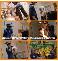 Дни Рождения!